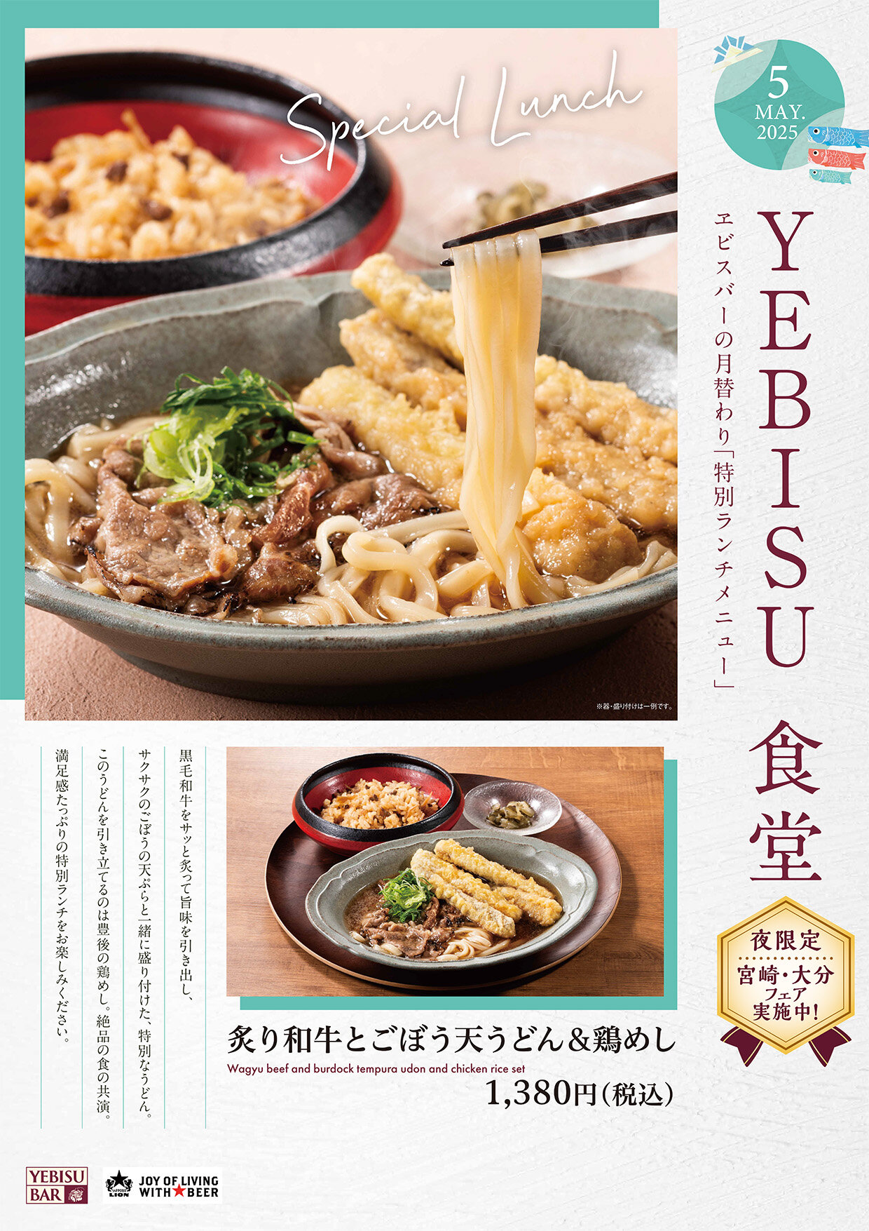 【YEBISU BAR】ヱビス食堂