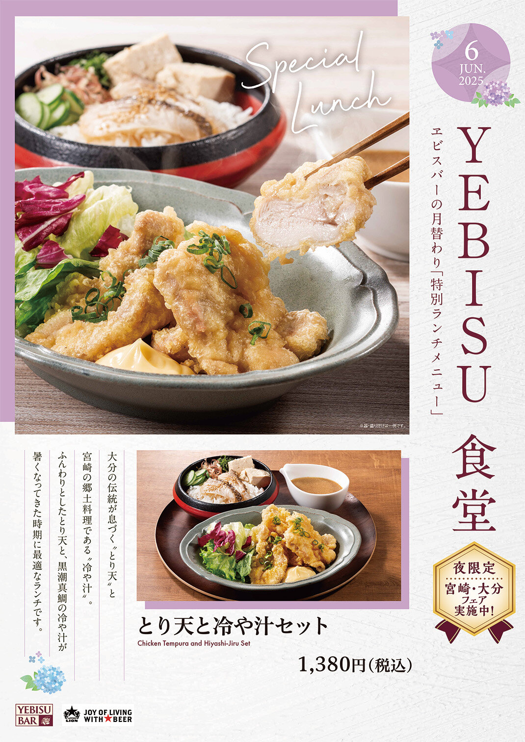 【YEBISU BAR】ヱビス食堂