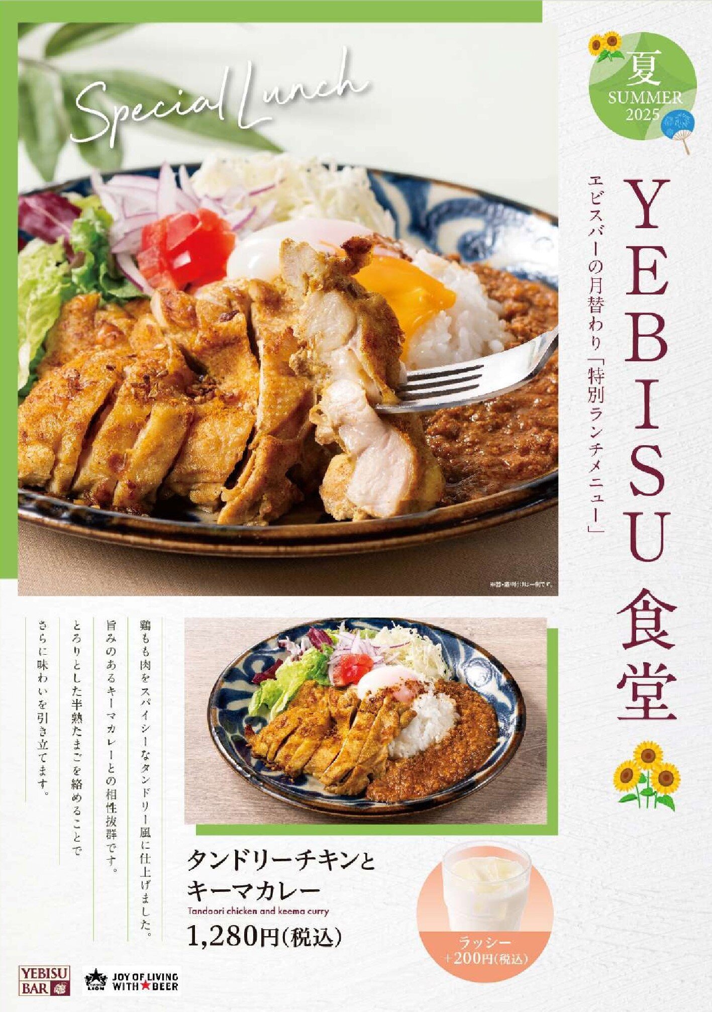 【YEBISU BAR】ヱビス食堂