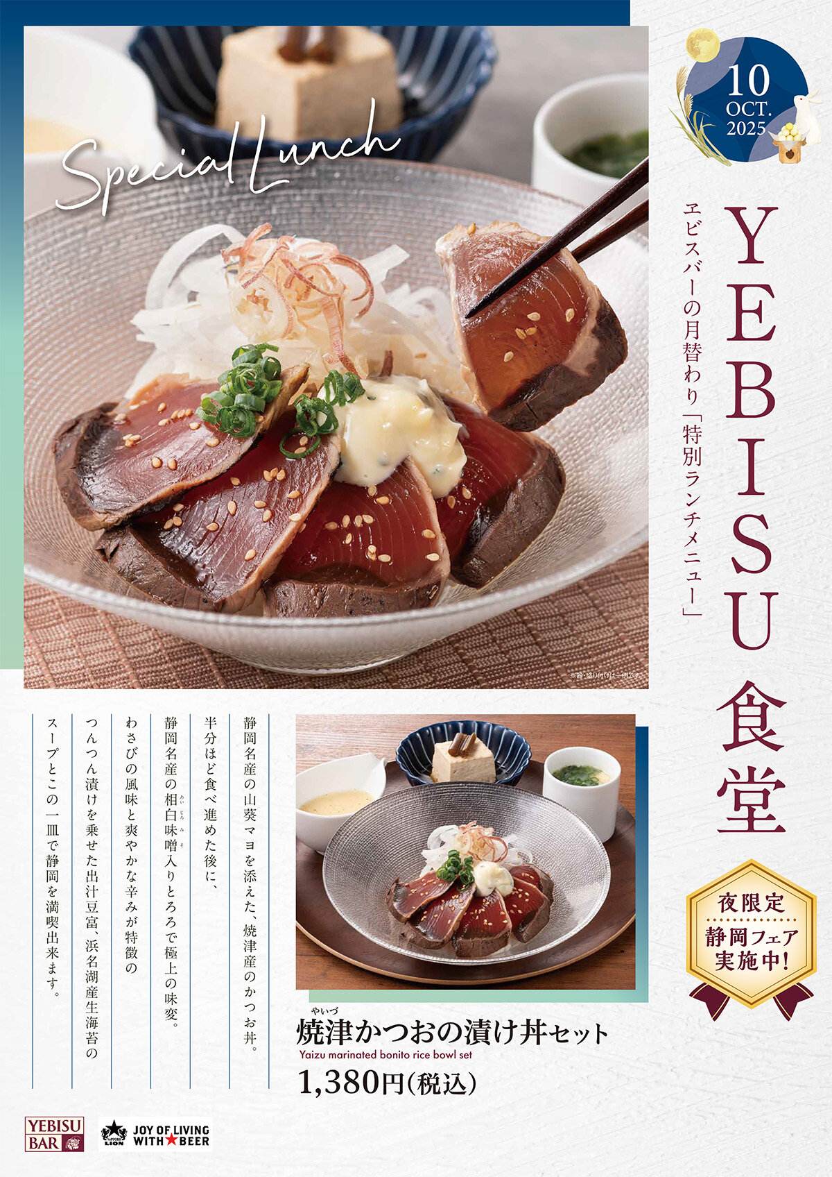 【YEBISU BAR】ヱビス食堂