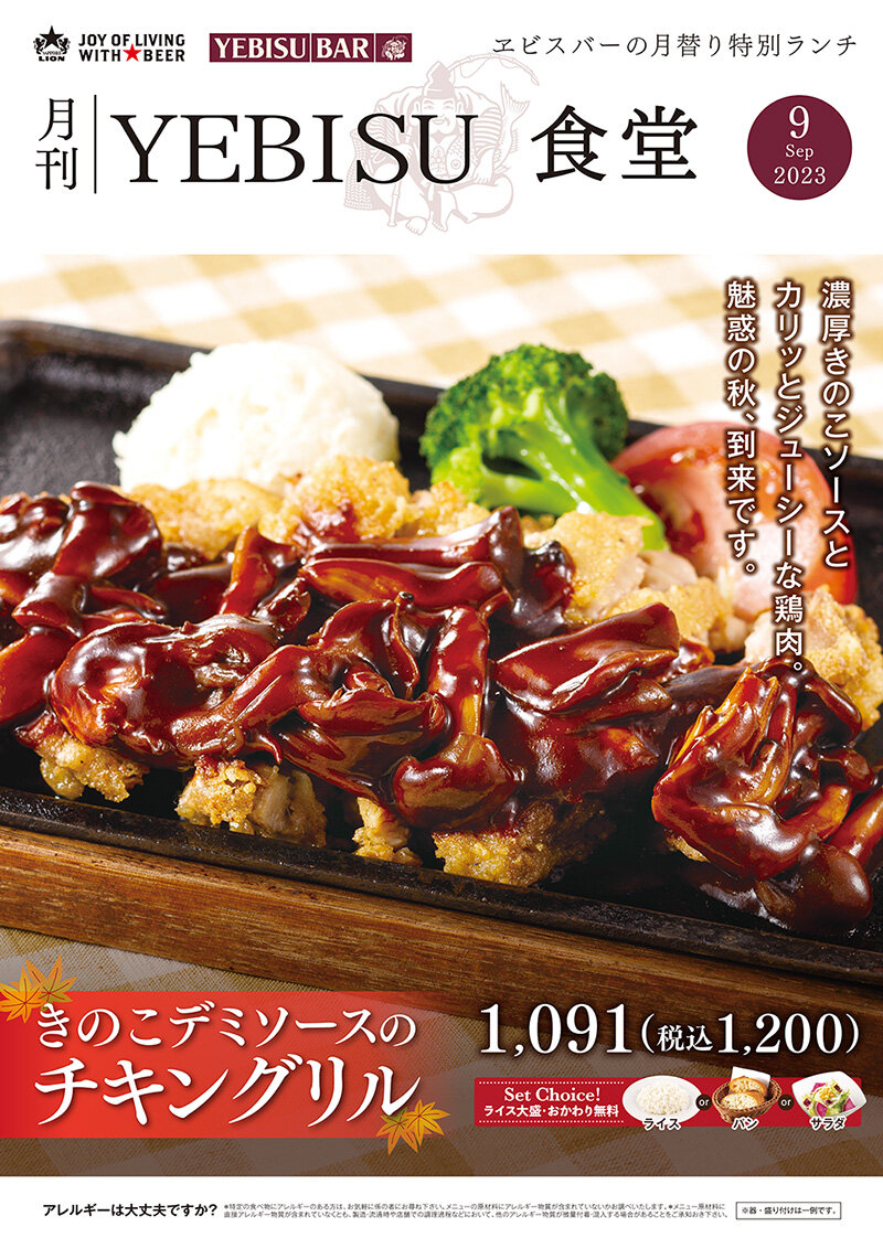 【YEBISU BAR】月刊ヱビス食堂