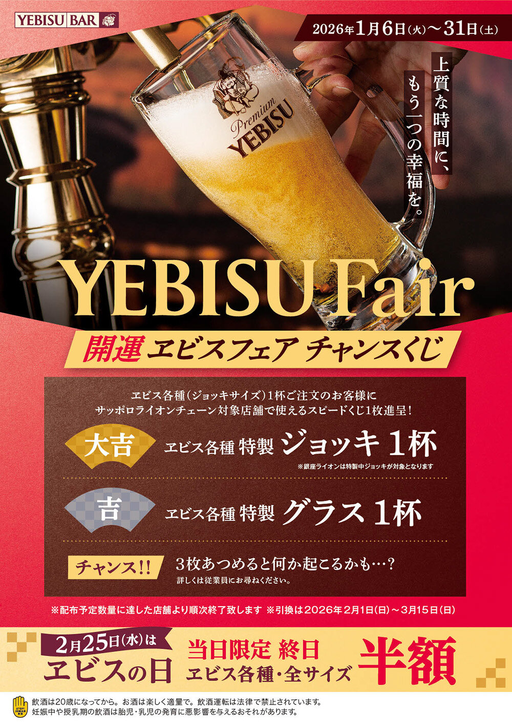 YEBISU BAR