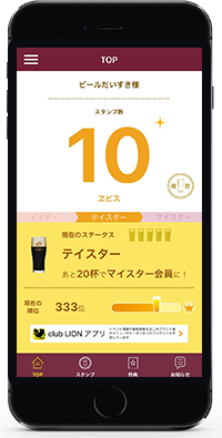 Yebisu Bar ヱビスバー スマートフォンアプリ のご紹介 銀座ライオン Yebisu Bar ヱビスバー スマートフォンアプリ のご紹介 銀座ライオン