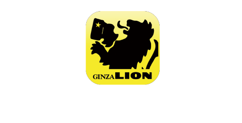 サッポロライオン Club Lion カード アプリ 銀座ライオン サッポロライオン Club Lion カード アプリ 銀座ライオン