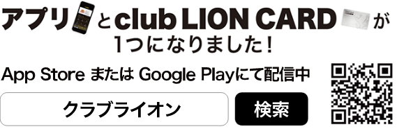 サッポロライオン Club Lion カード アプリ 銀座ライオン サッポロライオン Club Lion カード アプリ 銀座ライオン