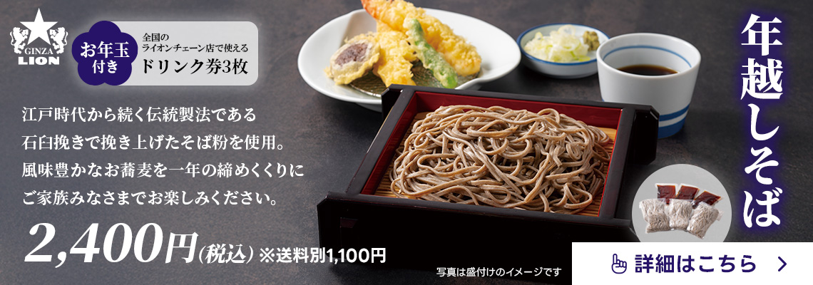 年越しそば 特設ページ