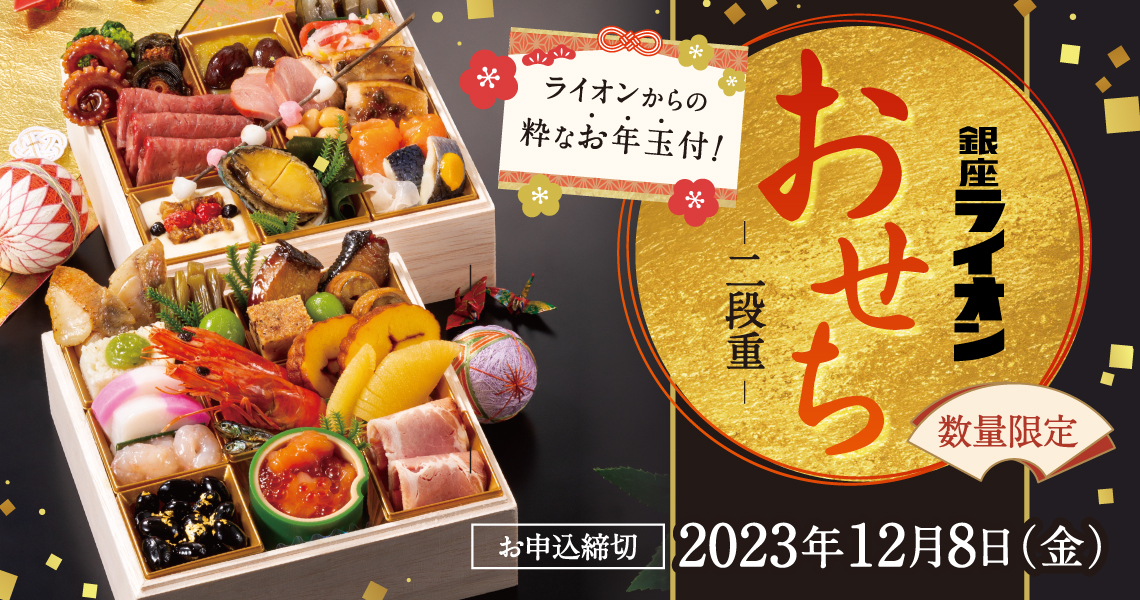 おせち 予約
