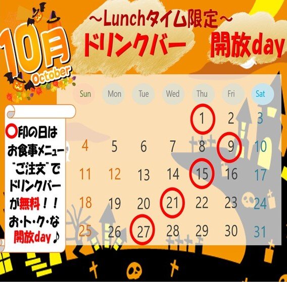 【ドリンクバー開放day♪】