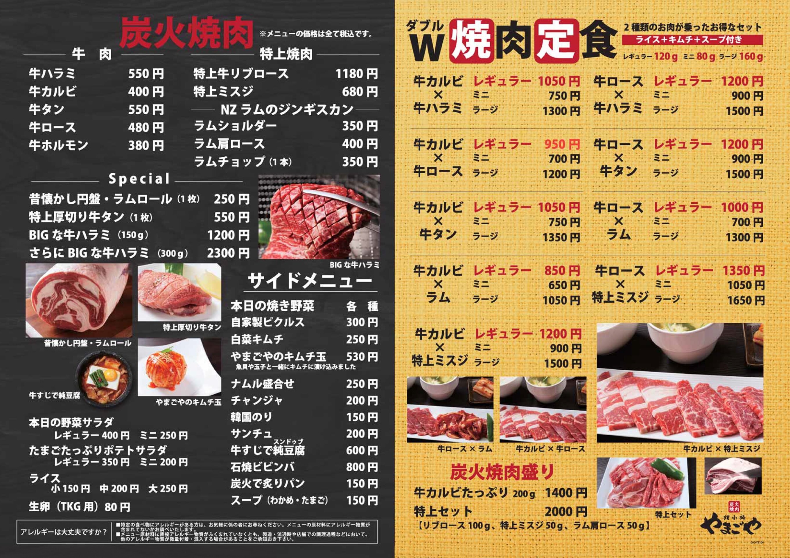 炭火焼肉 狸小路やまごや 銀座ライオン 炭火焼肉 狸小路やまごや 銀座ライオン