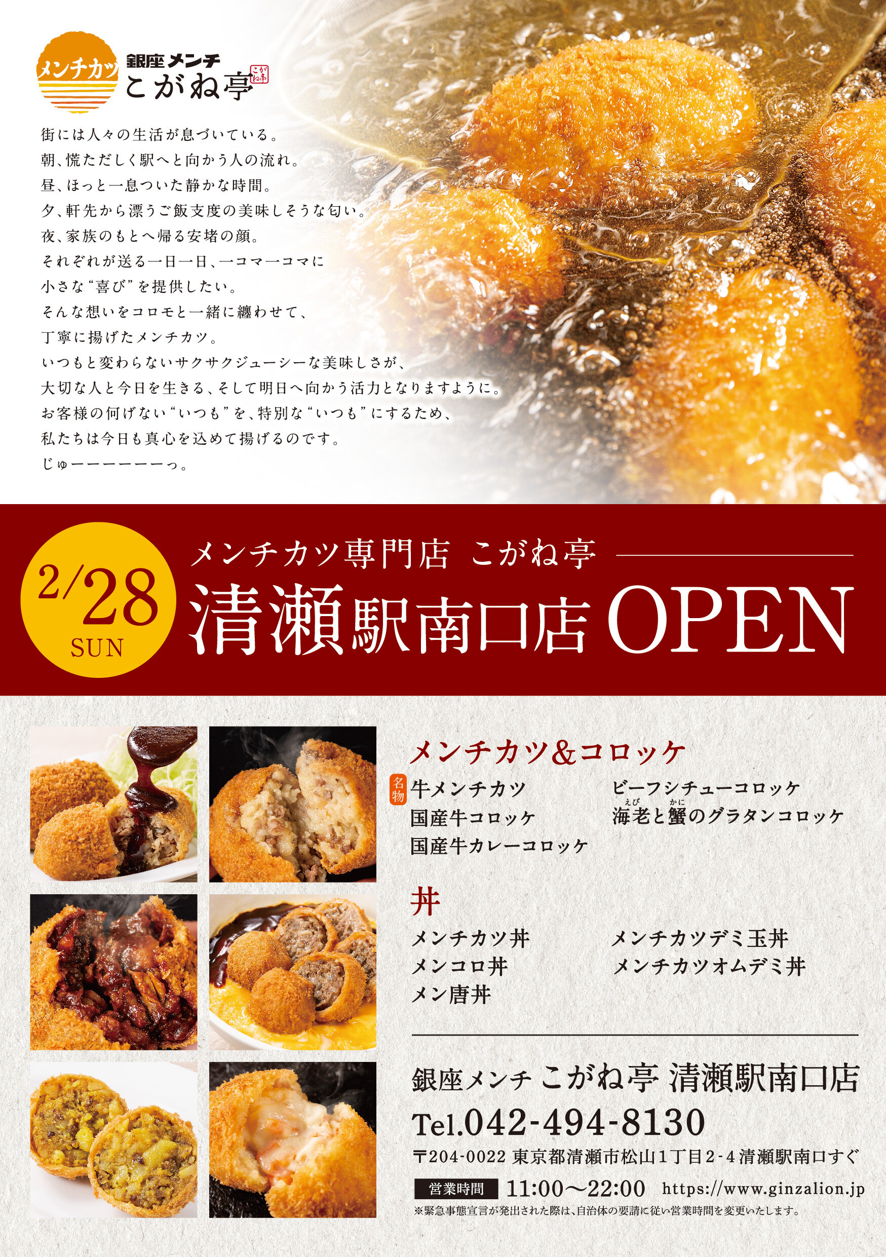 銀座メンチ こがね亭 清瀬駅南口店 銀座ライオン 銀座メンチ こがね亭 清瀬駅南口店 銀座ライオン