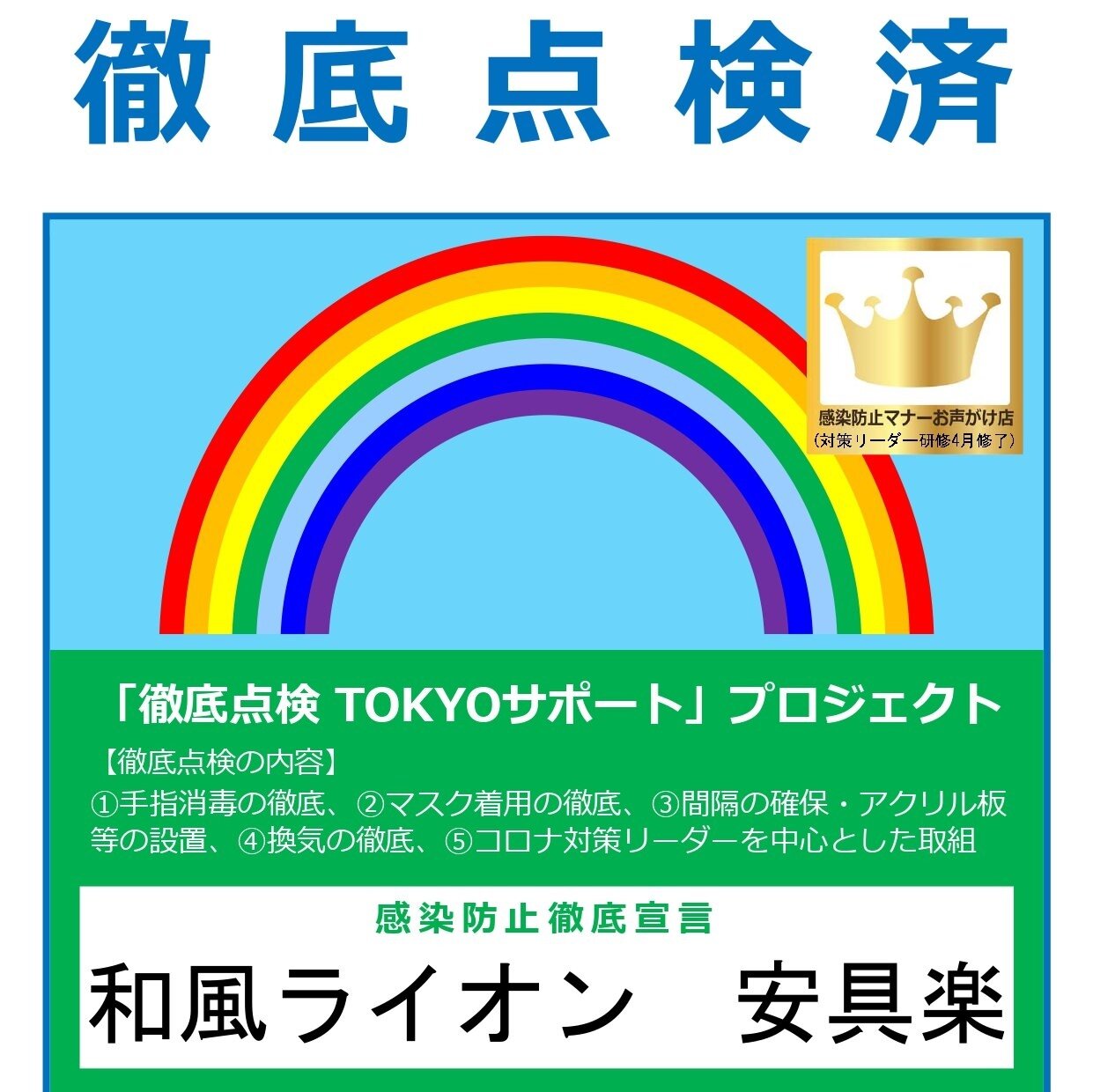 和風ライオン 安具楽 あぐら 新宿店 銀座ライオン