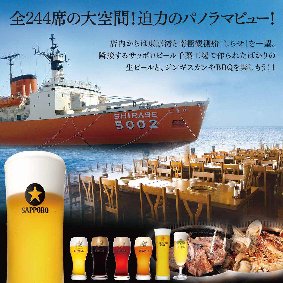 サッポロビール 千葉ビール園