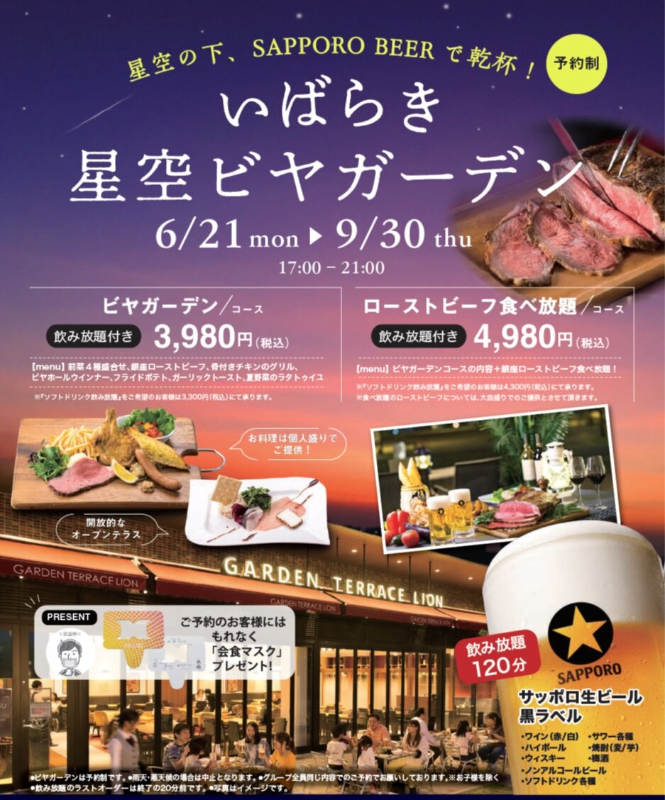 Garden Terrace Lion 立命館いばらきフューチャープラザ店 銀座ライオン Garden Terrace Lion 立命館いばらきフューチャープラザ店 銀座ライオン