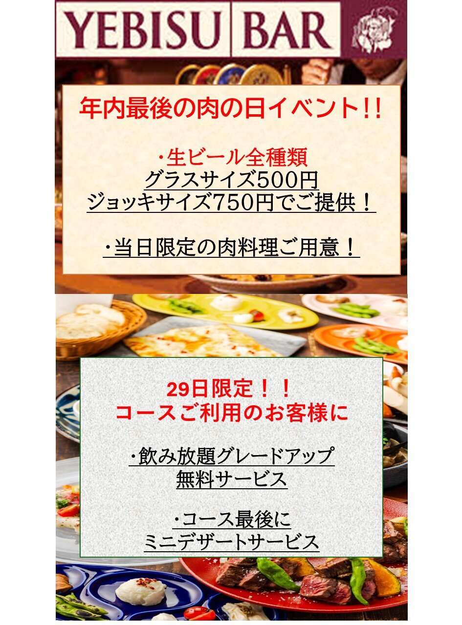 YEBISU BAR 西宮ガーデンズ ゲート館店