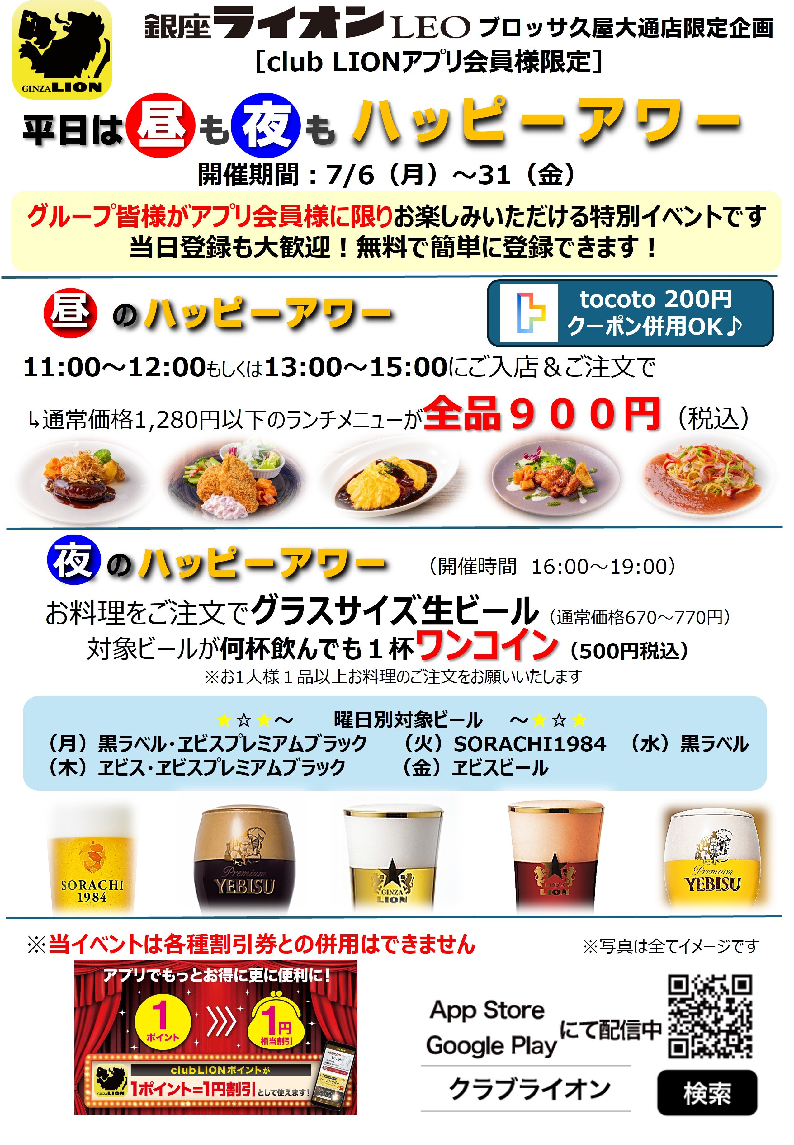 銀座ライオンLEO ブロッサ久屋大通店 - 銀座ライオン