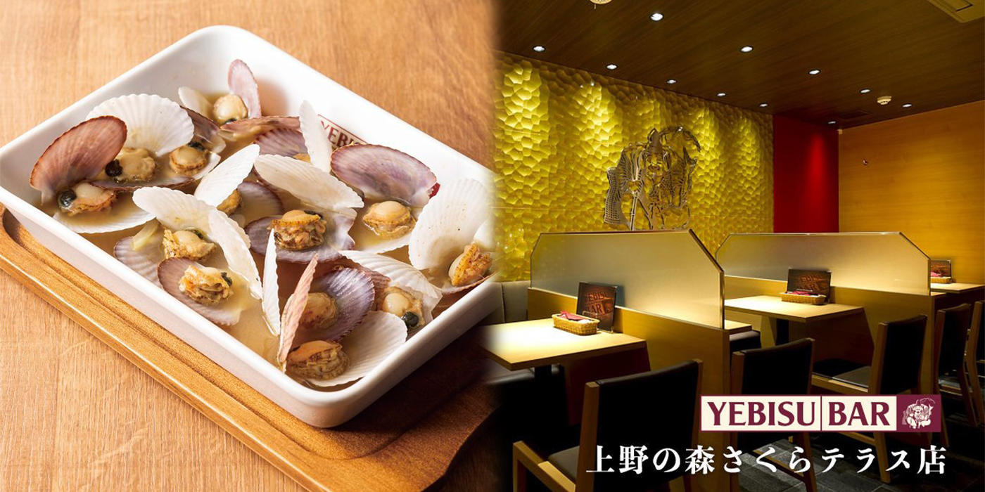 Yebisu Bar 上野の森さくらテラス店 銀座ライオン