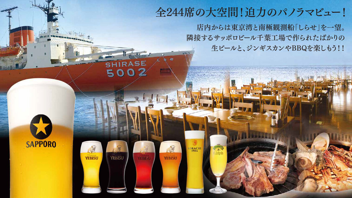 サッポロビール 千葉ビール園 - 銀座ライオン