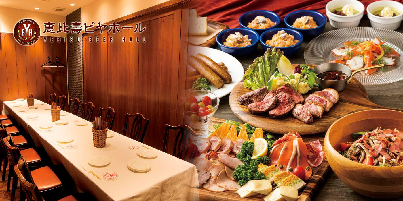惠比壽ビヤホール - 銀座ライオン