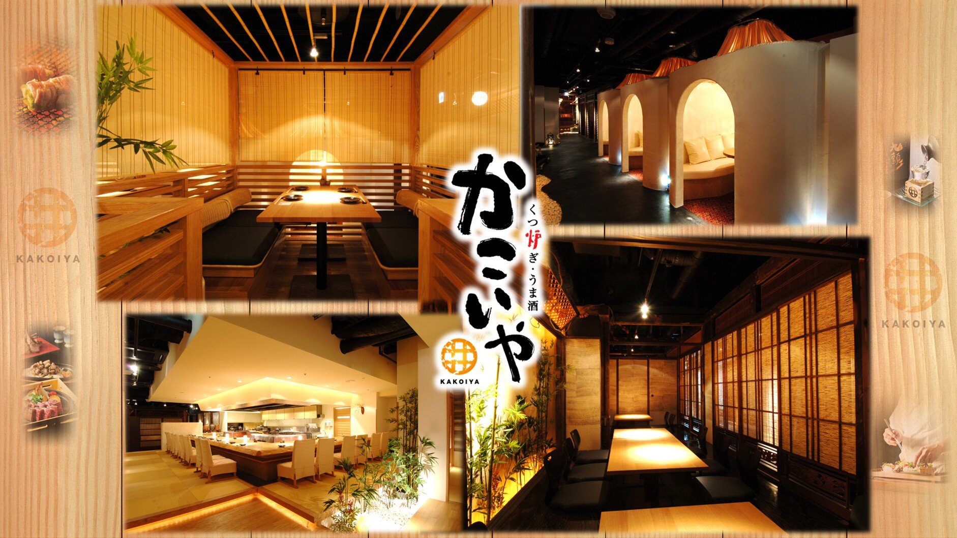 個室・炉端料理 かこいや 仙台駅前店 - 銀座ライオン