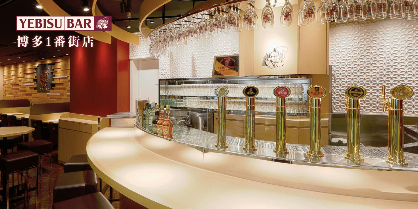 Yebisu Bar 博多1番街店 銀座ライオン Yebisu Bar 博多1番街店 銀座ライオン