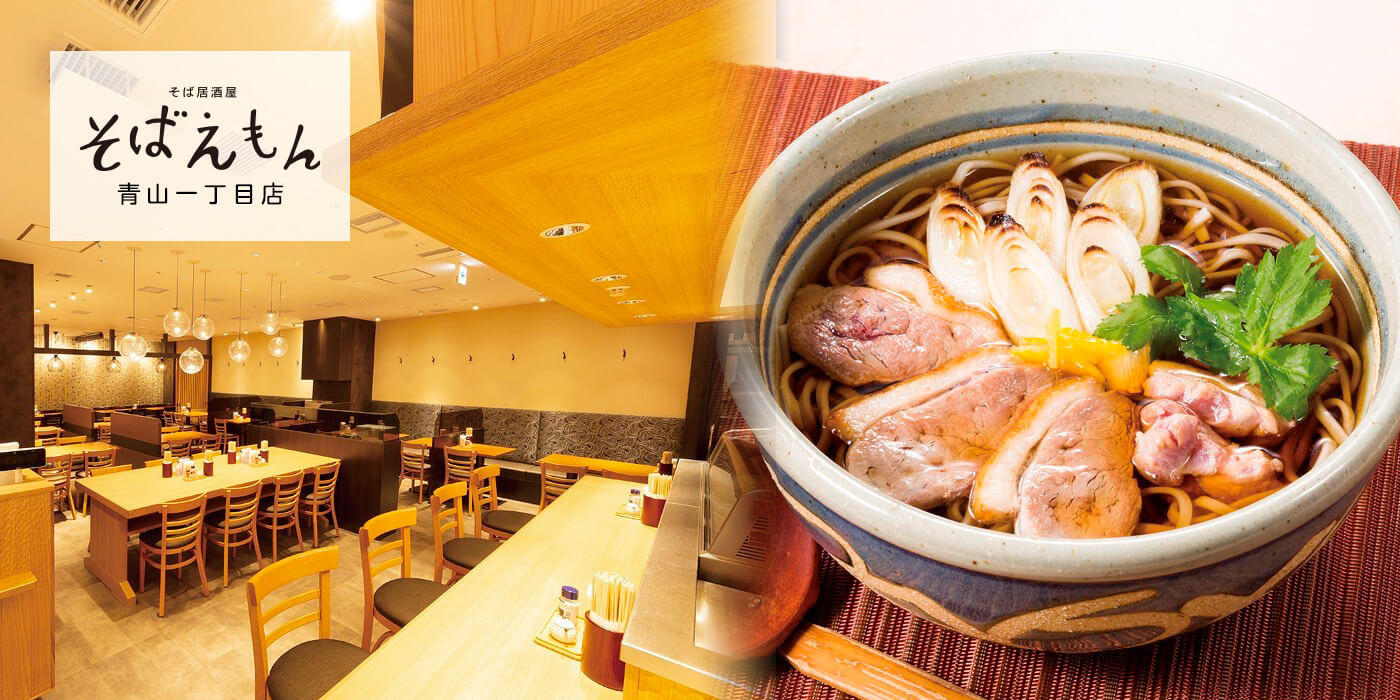 そば居酒屋 そばえもん 青山一丁目店 銀座ライオン そば居酒屋 そばえもん 青山一丁目店 銀座ライオン