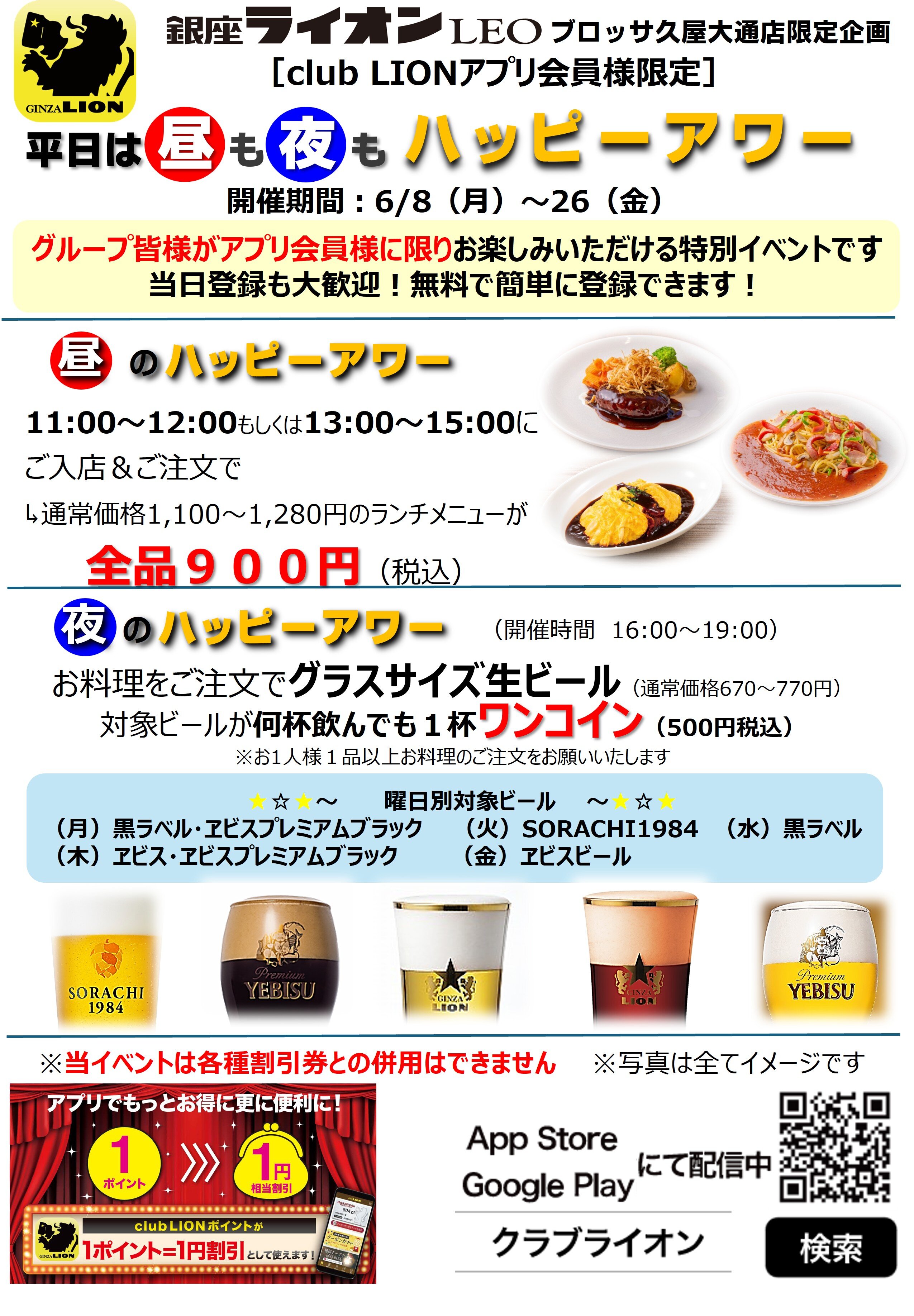 銀座ライオンLEO ブロッサ久屋大通店 - 銀座ライオン