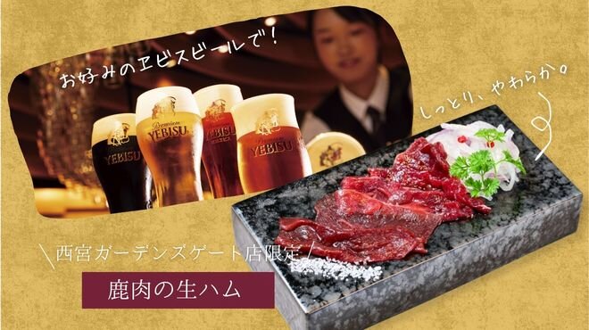 YEBISU BAR 西宮ガーデンズ ゲート館店