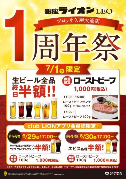 銀座ライオンLEO ブロッサ久屋大通店 - 銀座ライオン