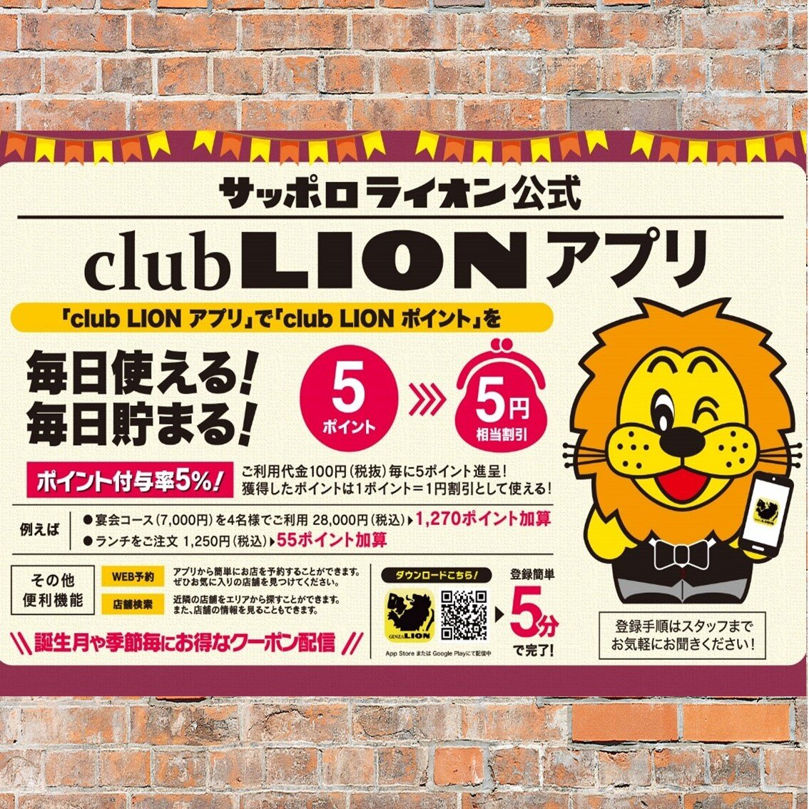 銀座ライオン さいたま新都心店