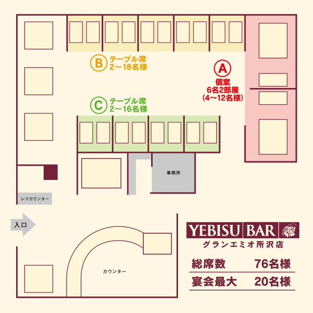 YEBISU BAR グランエミオ所沢店
