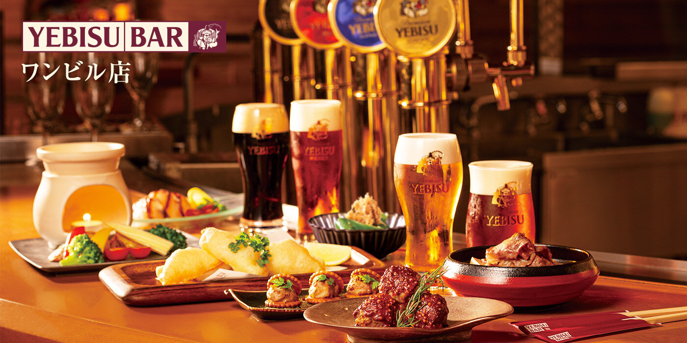 YEBISU BAR ワンビル店 - 銀座ライオン