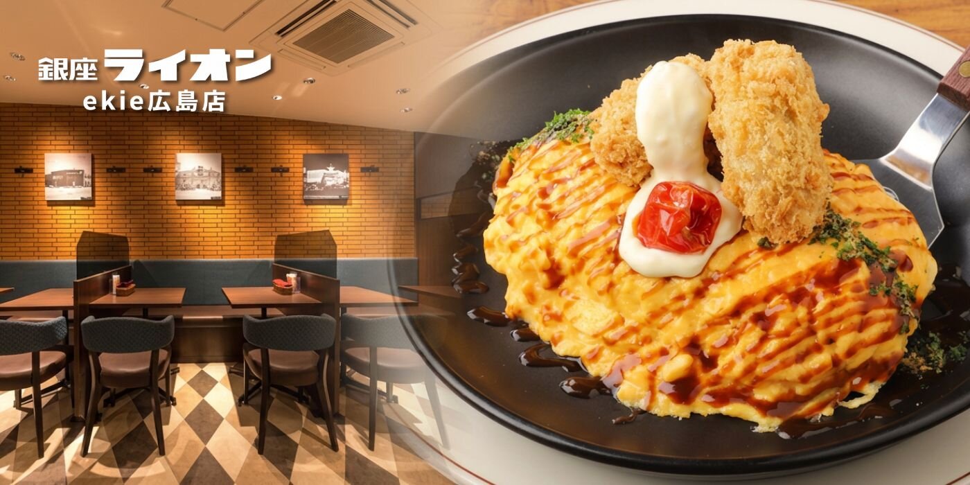 銀座ライオン ekie広島店 - 銀座ライオン