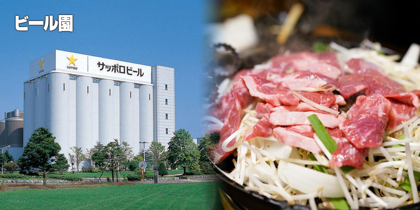 [食記] 札幌啤酒北海道工廠餐廳 烤肉、啤酒吃到飽
