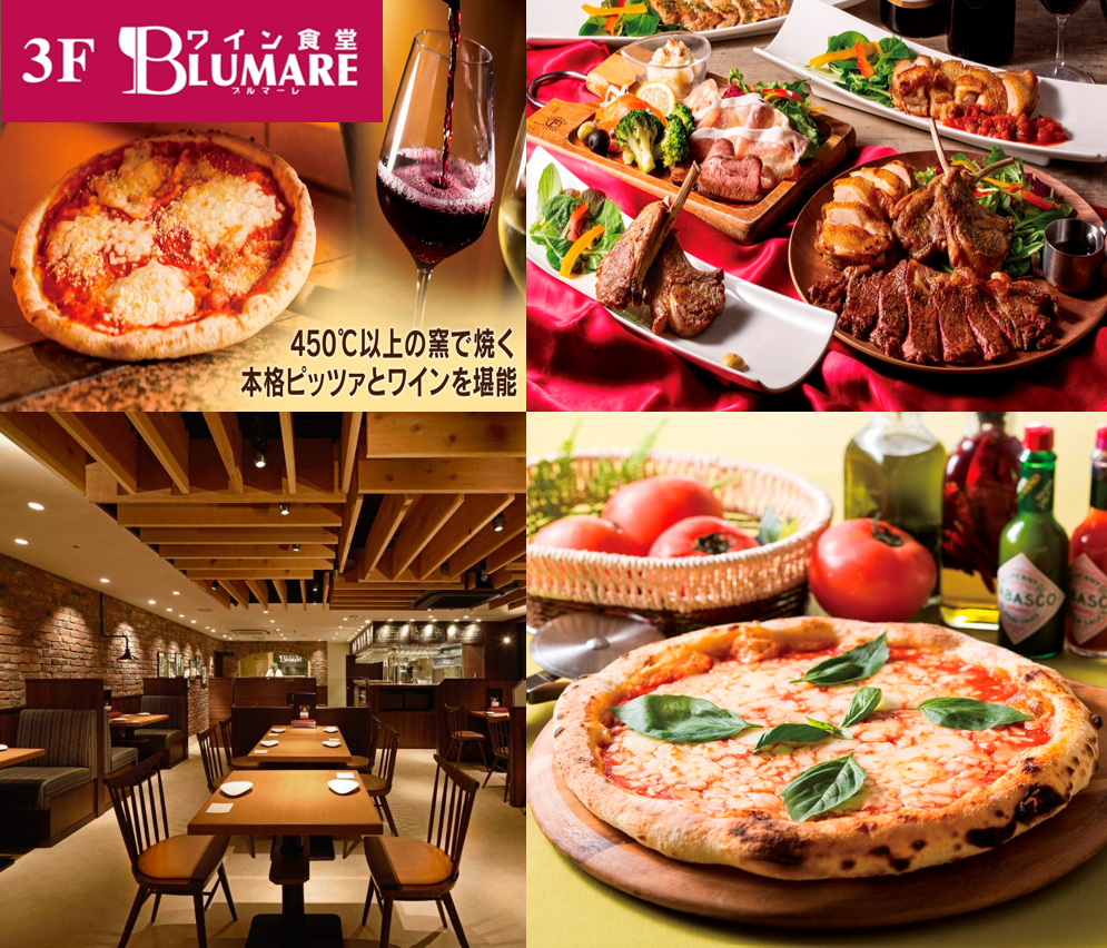 ワイン食堂 ブルマーレ 新宿店