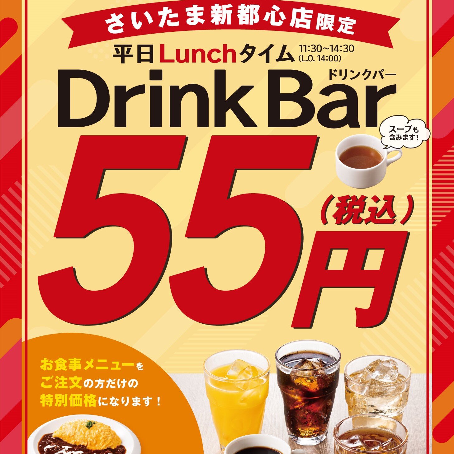 銀座ライオン さいたま新都心店