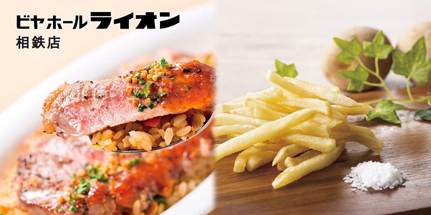 ビヤホールライオン 相鉄店 銀座ライオン ビヤホールライオン 相鉄店 銀座ライオン