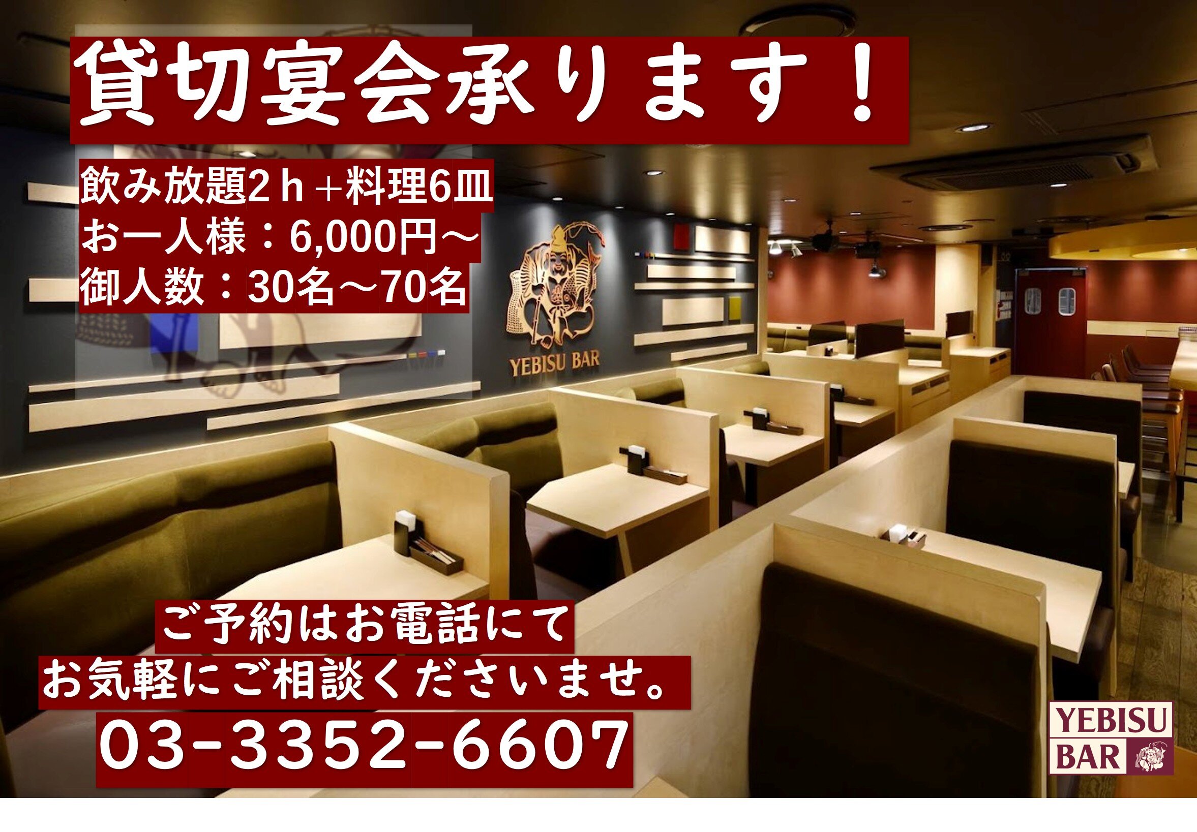 YEBISU BAR 新宿店