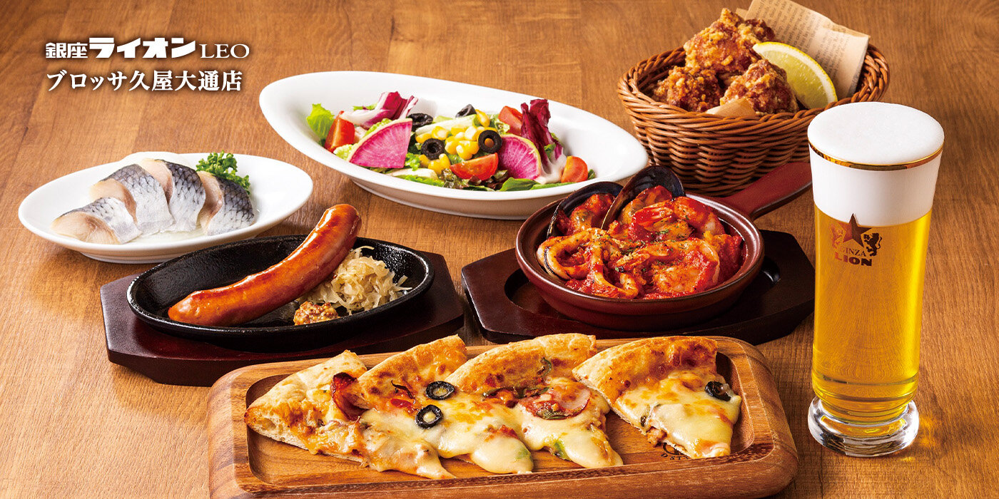 銀座ライオンLEO ブロッサ久屋大通店 - 銀座ライオン