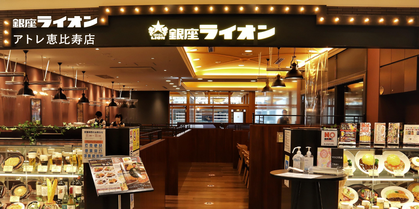 銀座ライオン アトレ恵比寿店 - 銀座ライオン