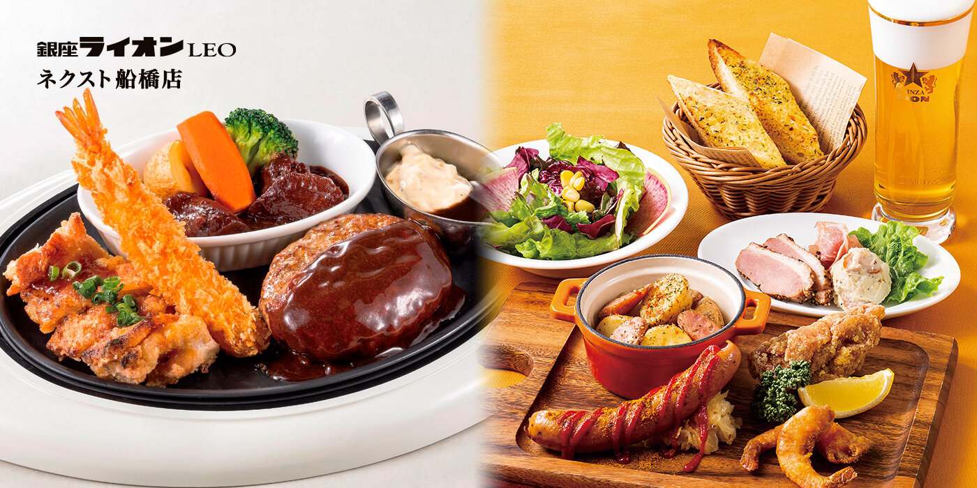 銀座ライオンLEO ネクスト船橋店 - 銀座ライオン