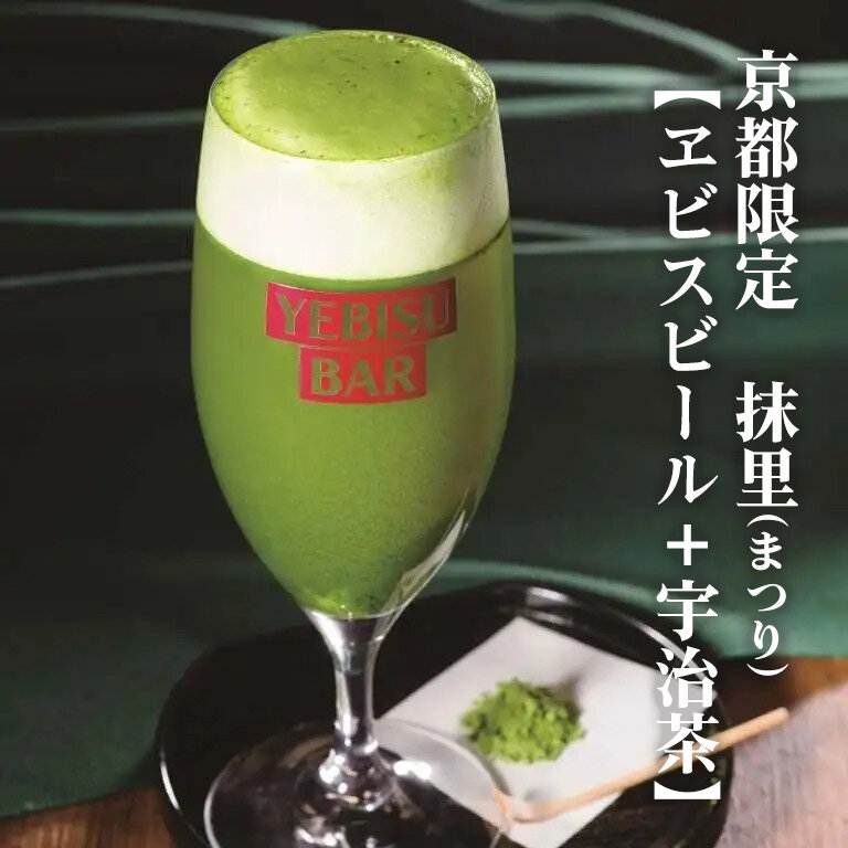 YEBISU BAR 京都ヨドバシ店