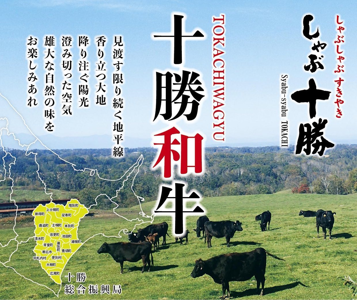 しゃぶしゃぶ専門店 しゃぶ十勝 すすきのNプレイスビル店