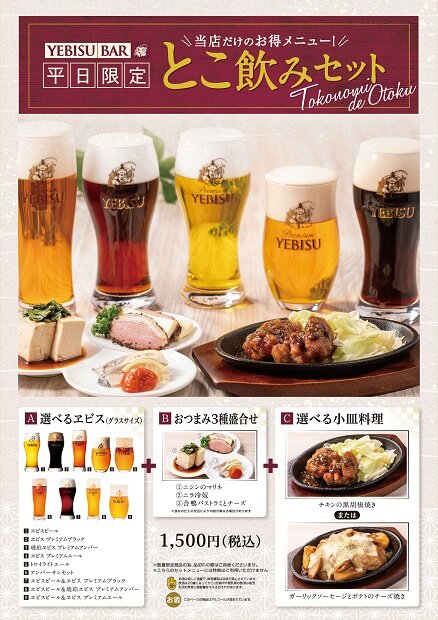 YEBISU BAR グランエミオ所沢店