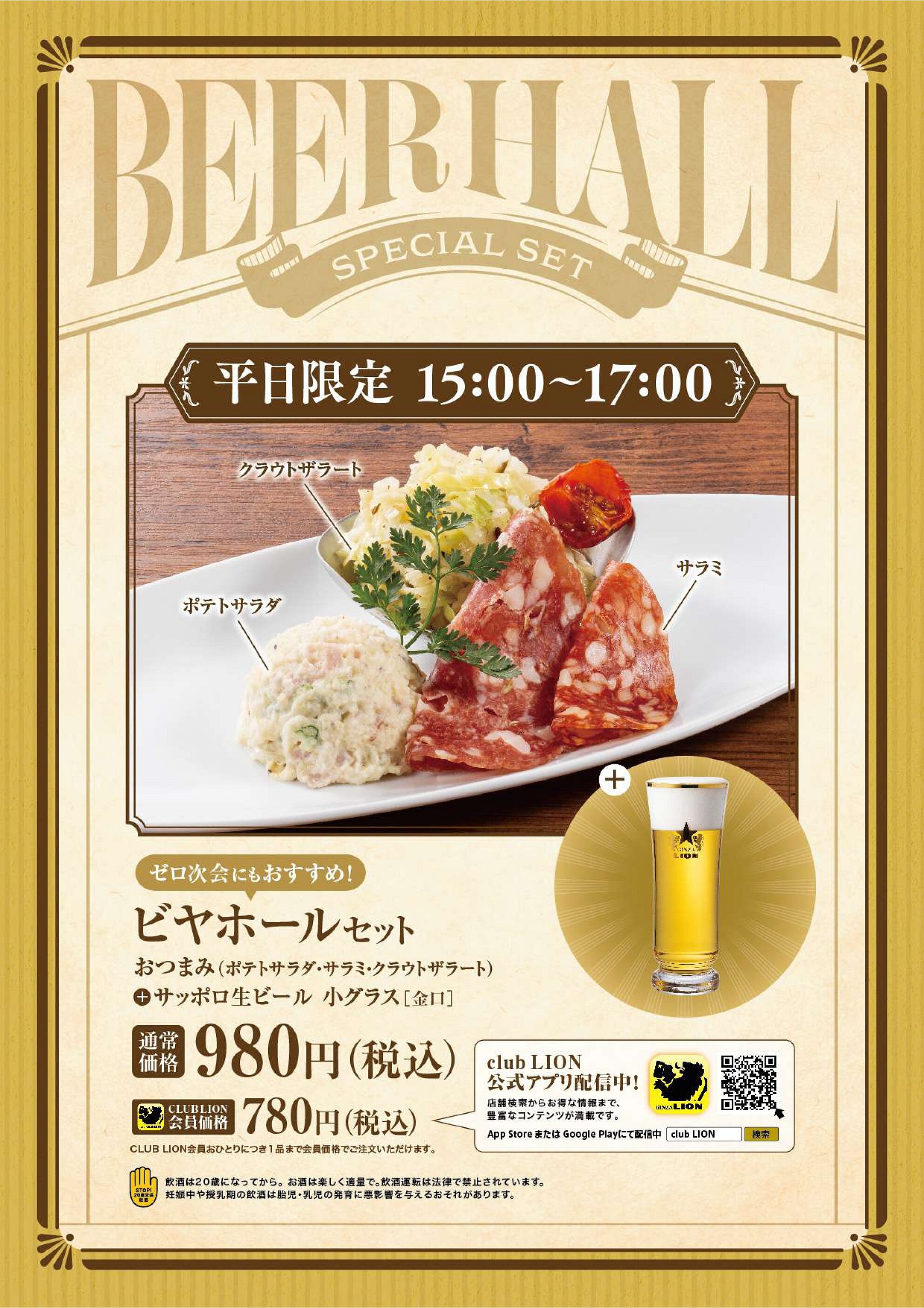 銀座ライオン 渋谷マークシティ店 - 銀座ライオン